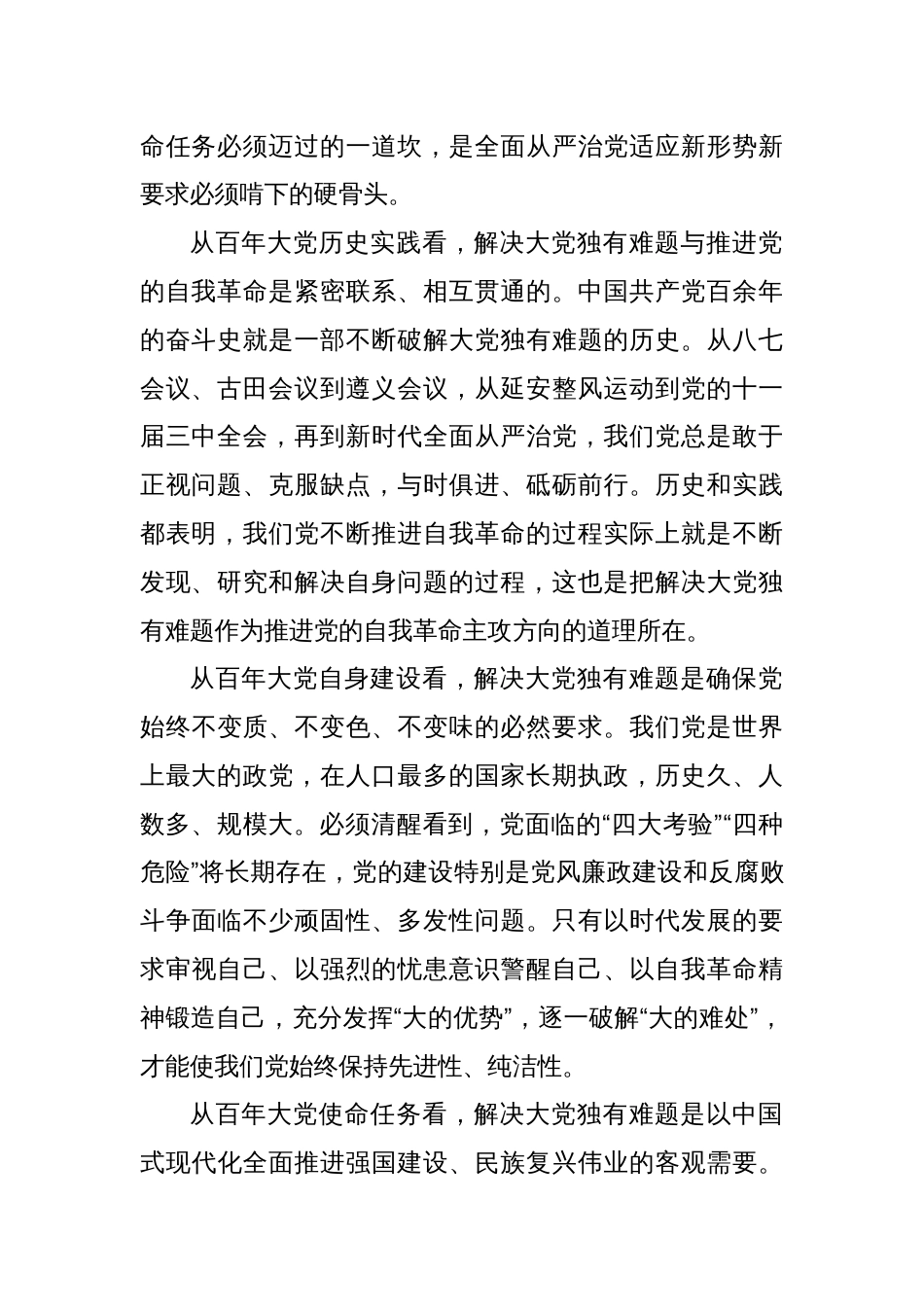 在纪检监察机关节前集体廉政谈话会上的党课_第2页