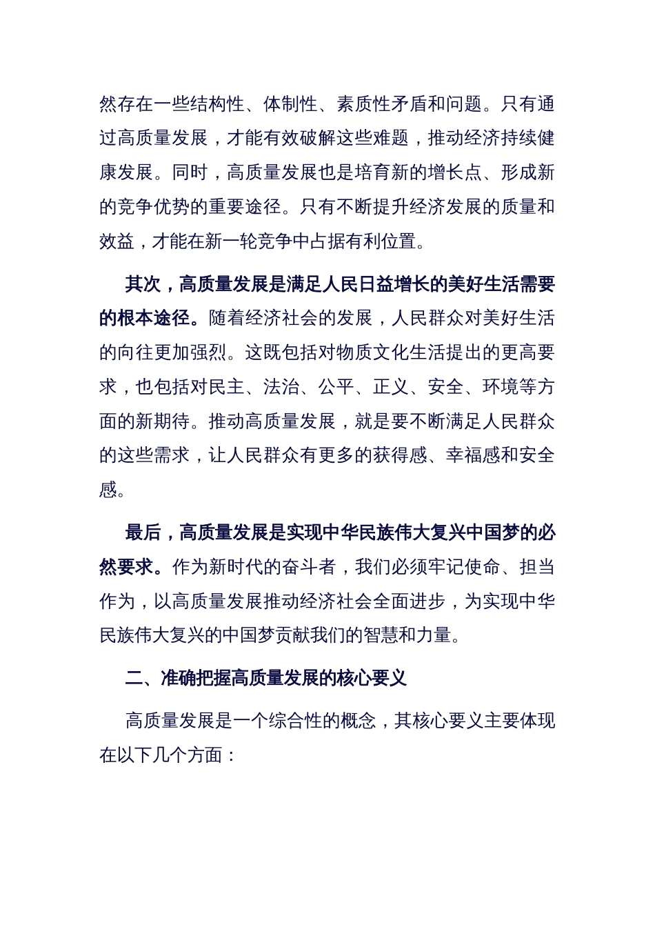 市长在全市高质量发展工作会议上的讲话_第2页