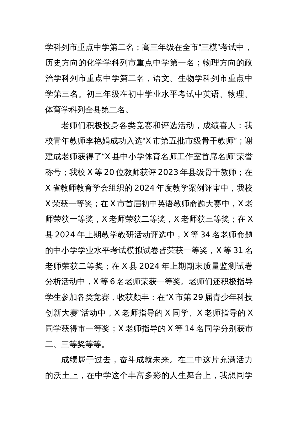 某中学党委书记在2024年秋季学期开学典礼上的致辞：昂首见前路，低头自耕耘_第2页