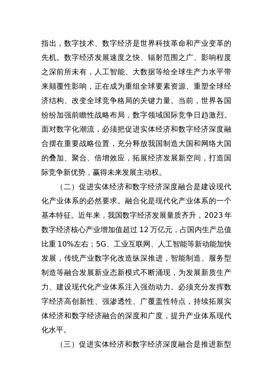 专题党课：学习贯彻党的二十届三中全会精神，加快推动数字经济与实体经济深度融合_第2页