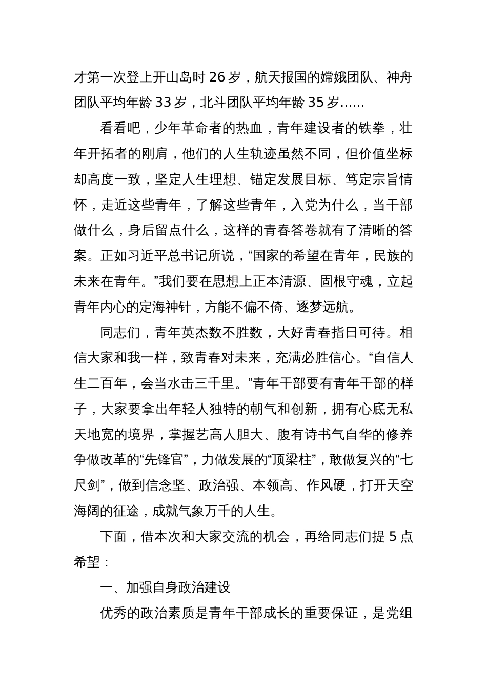 青年干部座谈会上的讲话材料_第2页