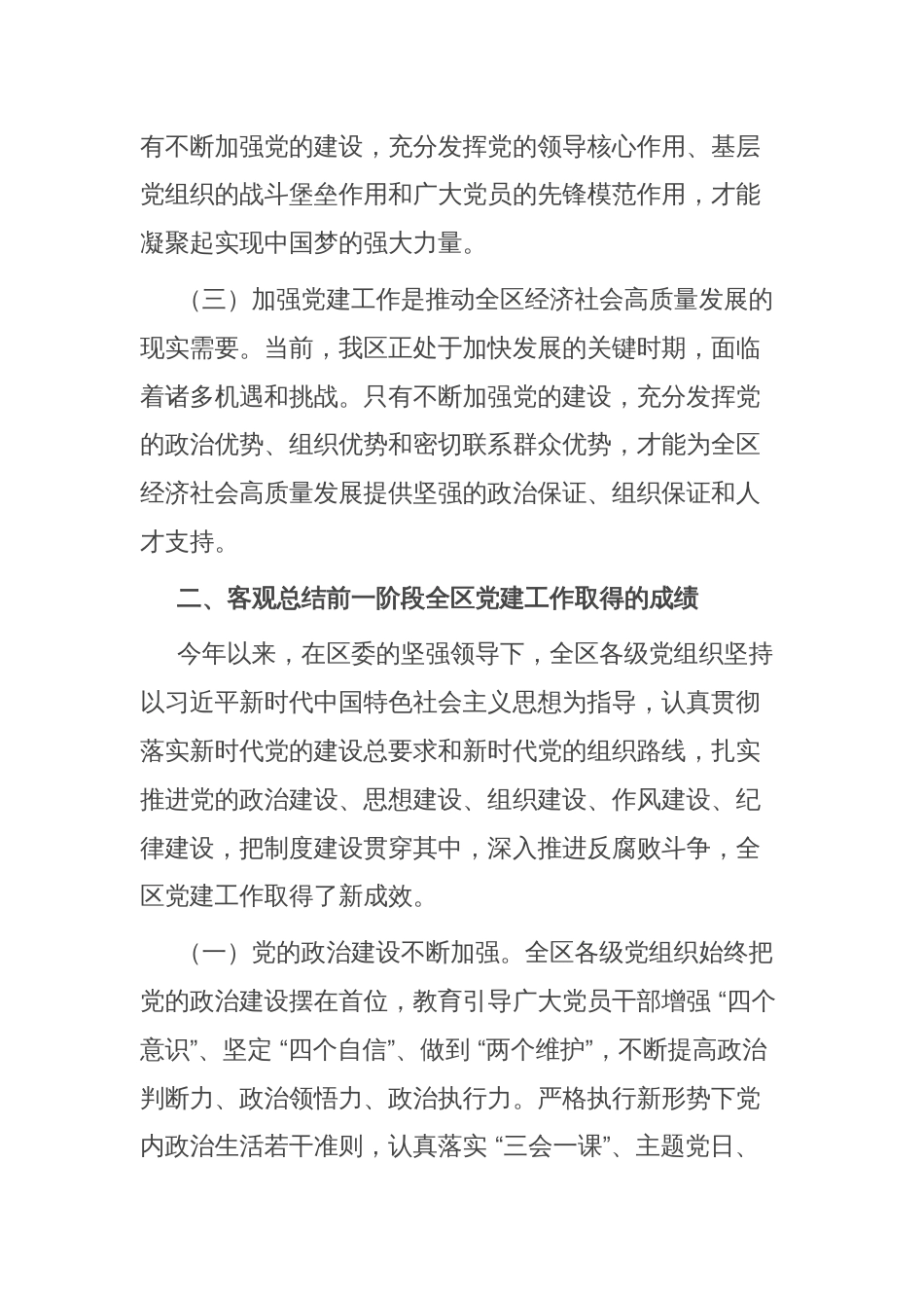 区委组织部长在全区党建工作推进大会上的讲话_第2页