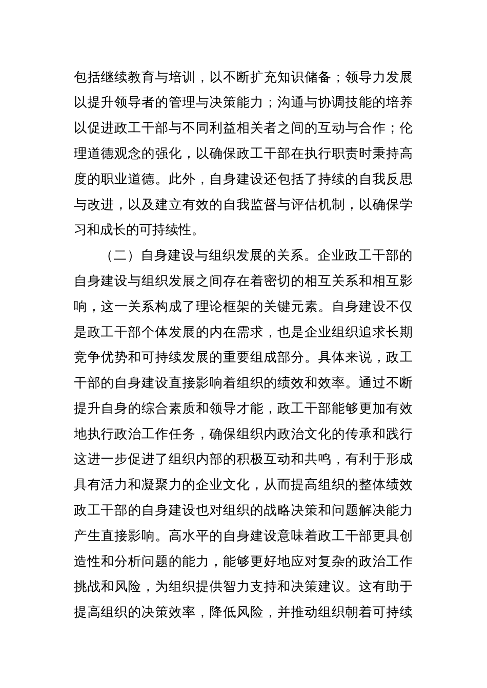 党委书记在2024年企业政工干部素质培养专题推进会上的讲话_第2页
