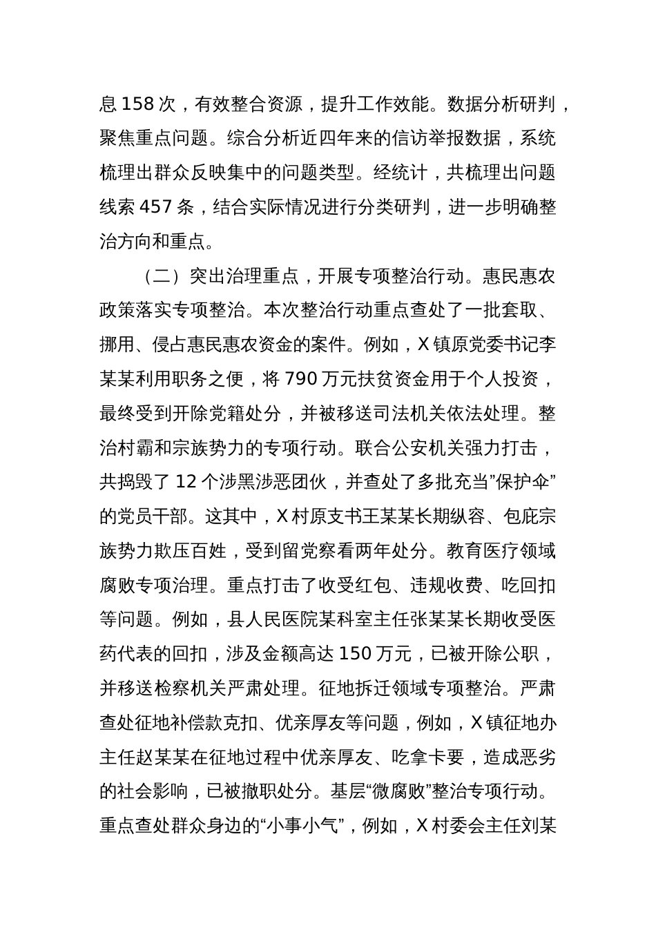 纪委集中整治群众身边不正之风和腐败问题工作汇报_第2页