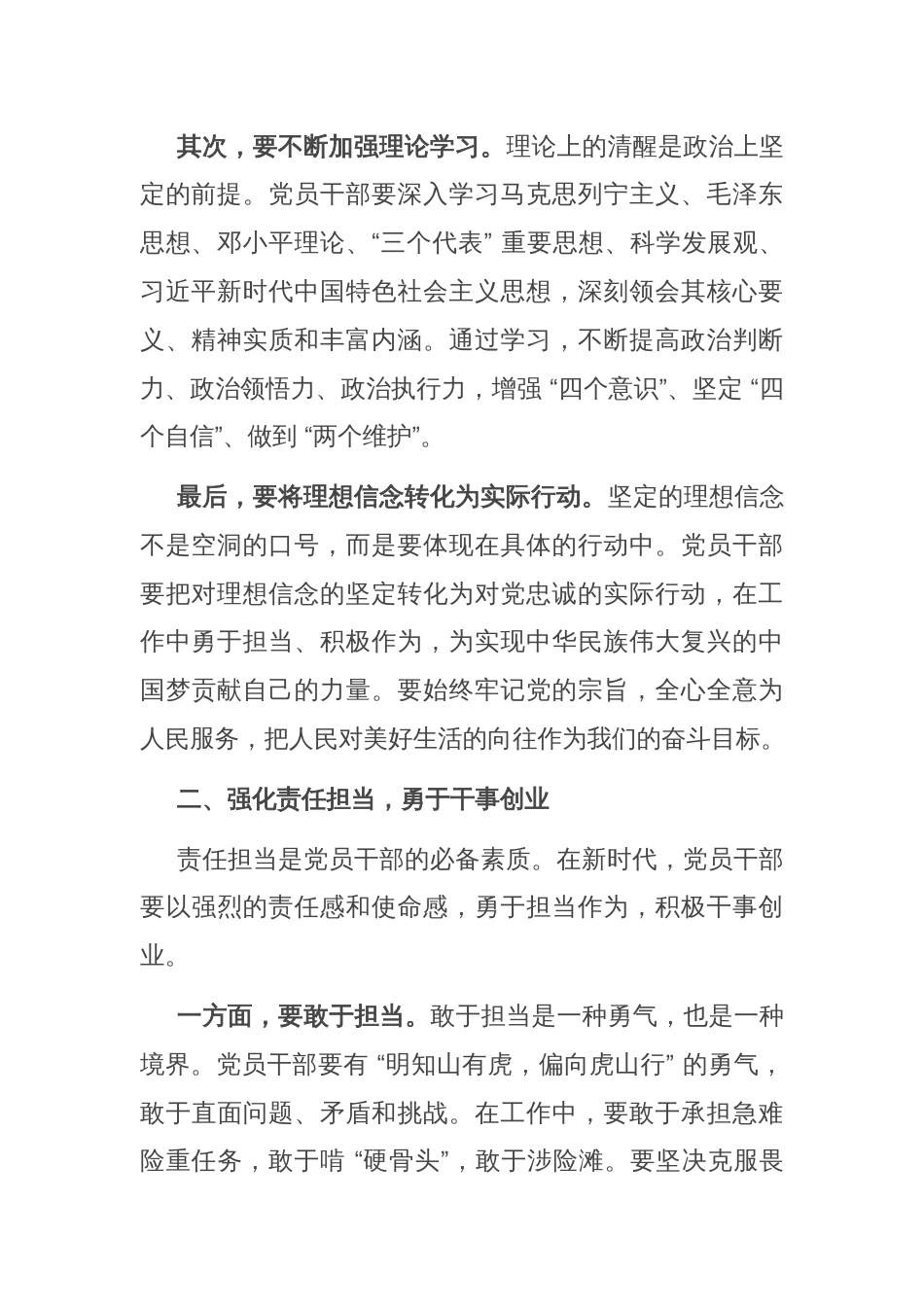 党课讲稿：新时代党员干部要做好 “六件事”_第2页