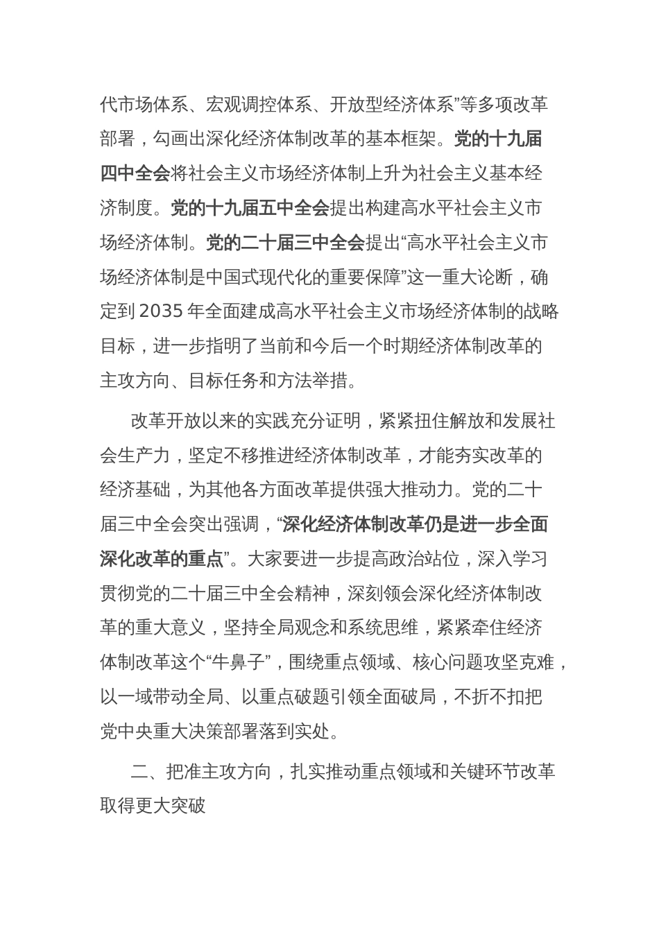 在全县经济体制改革专项小组工作推进会上的讲话_第2页