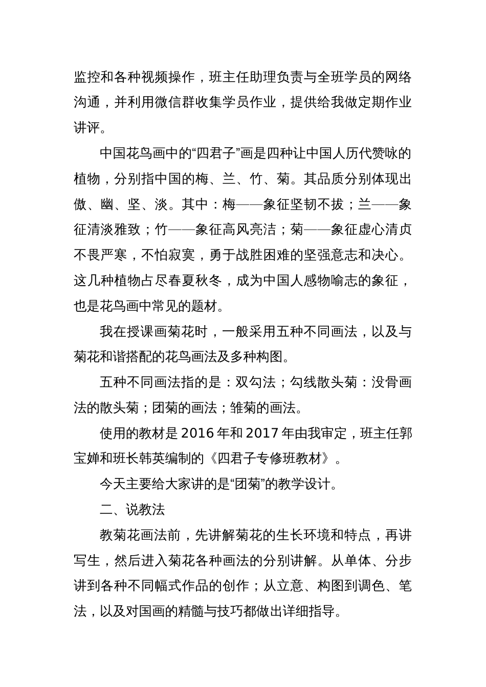 老年大学教师在2024年暑期教师工作会上的发言_第2页