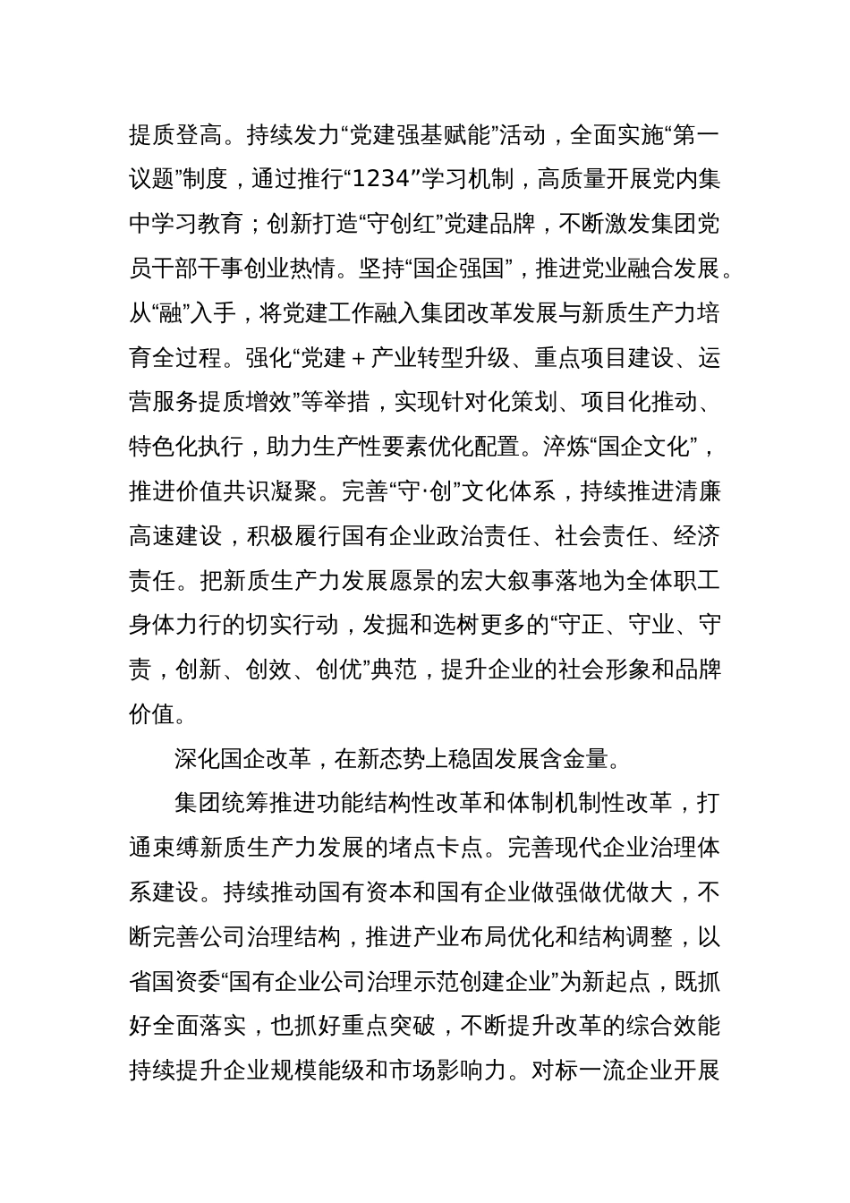 公司党委书记在理论中心组研讨发言：加快培育和发展新质生产力在创建一流企业新征程中奋勇争先_第2页