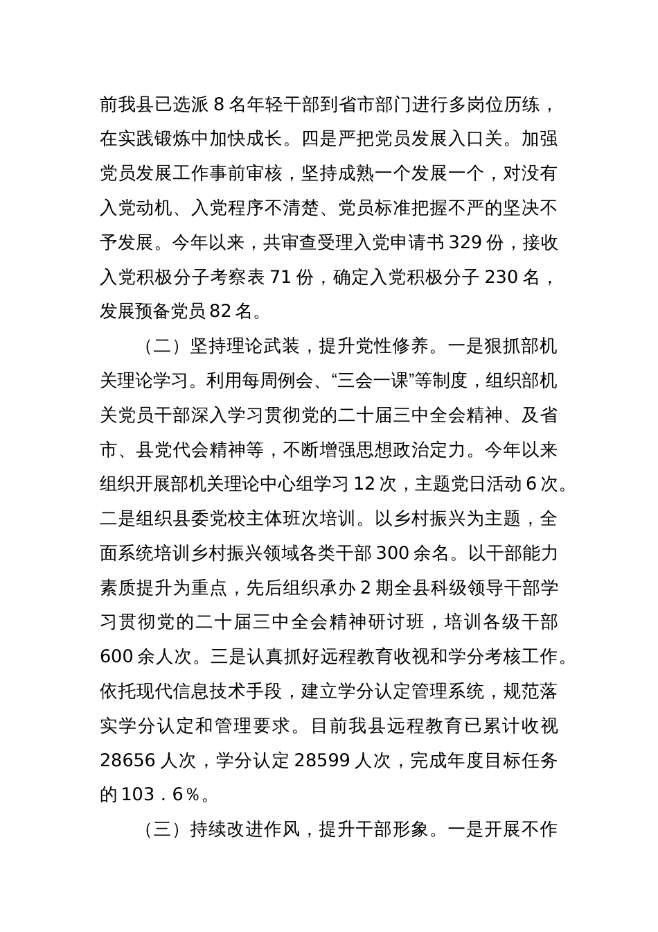 县委组织部工作情况汇报_第2页