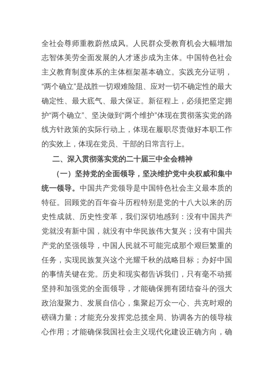 在教育系统贯彻党的二十届三中全会精神会上的讲话提纲_第2页