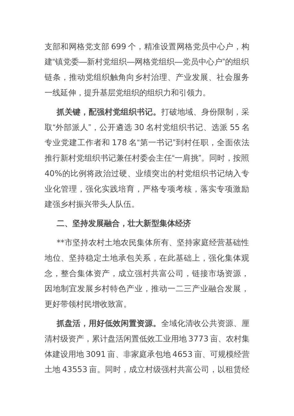 在2024年全市党建引领基层治理现场会上的典型发言_第2页