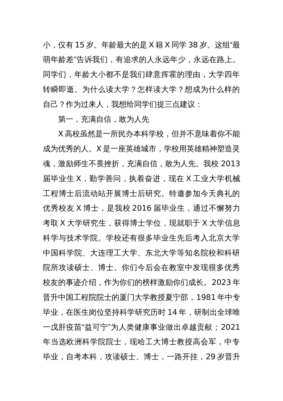 校长在某高校2024级新生开学典礼暨军训总结大会上的讲话_第2页