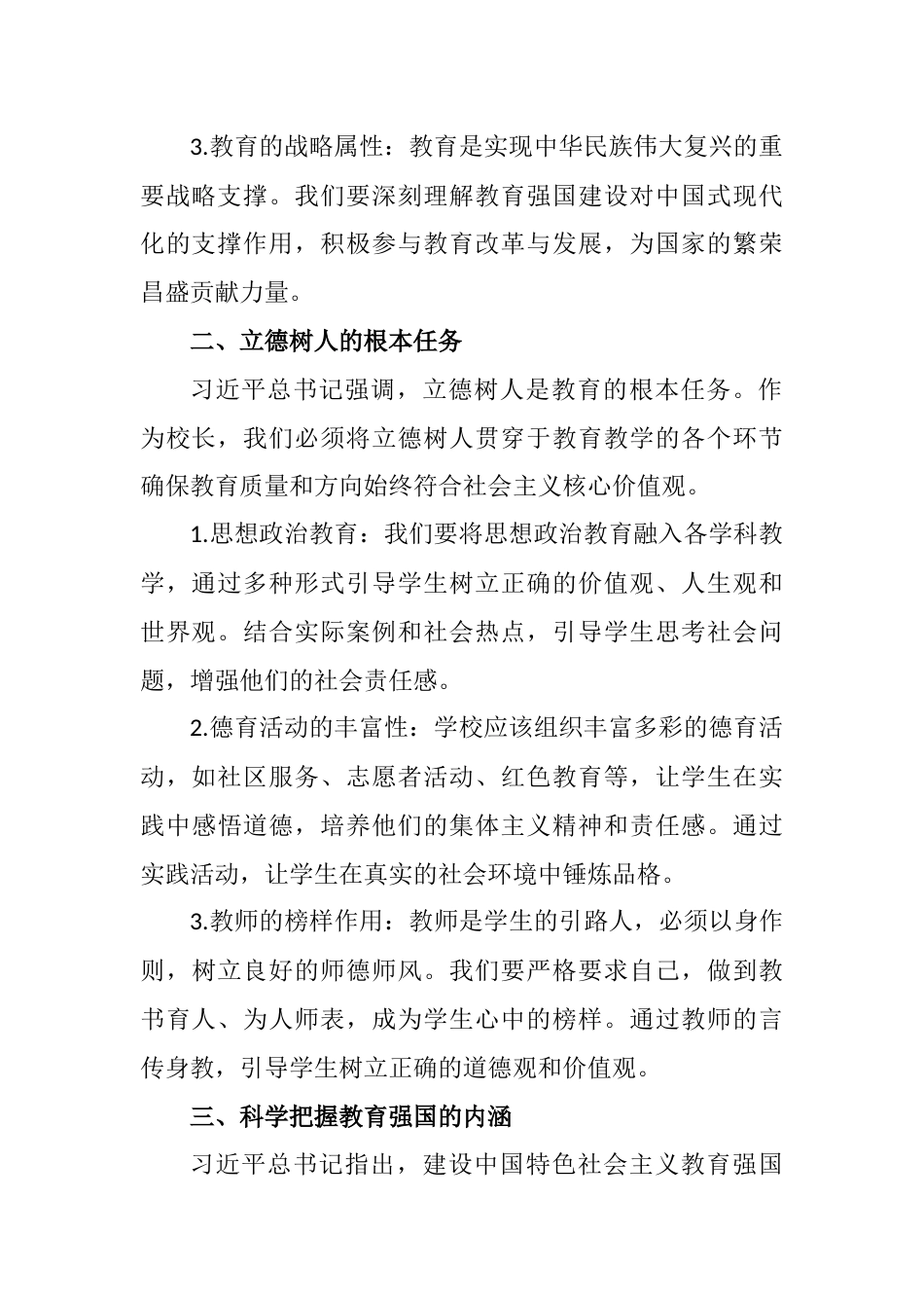 校长关于学习贯彻2024年全国教育大会精神心得发言_第2页