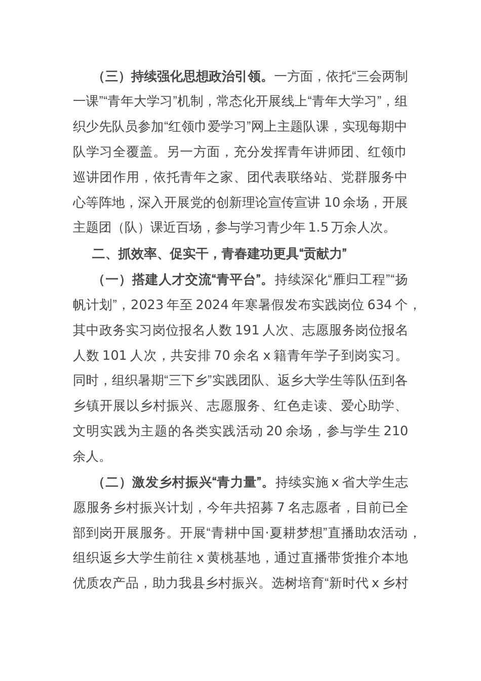 团县委书记在“党建带团建，团建促党建”座谈交流会上的发言_第2页