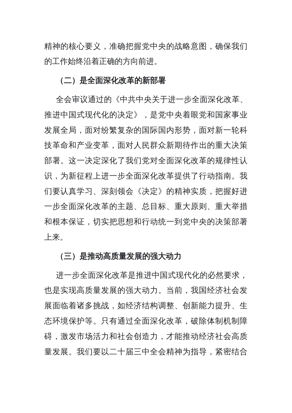 党组理论学习中心组关于学习贯彻二十届三中全会精神研讨发言_第2页