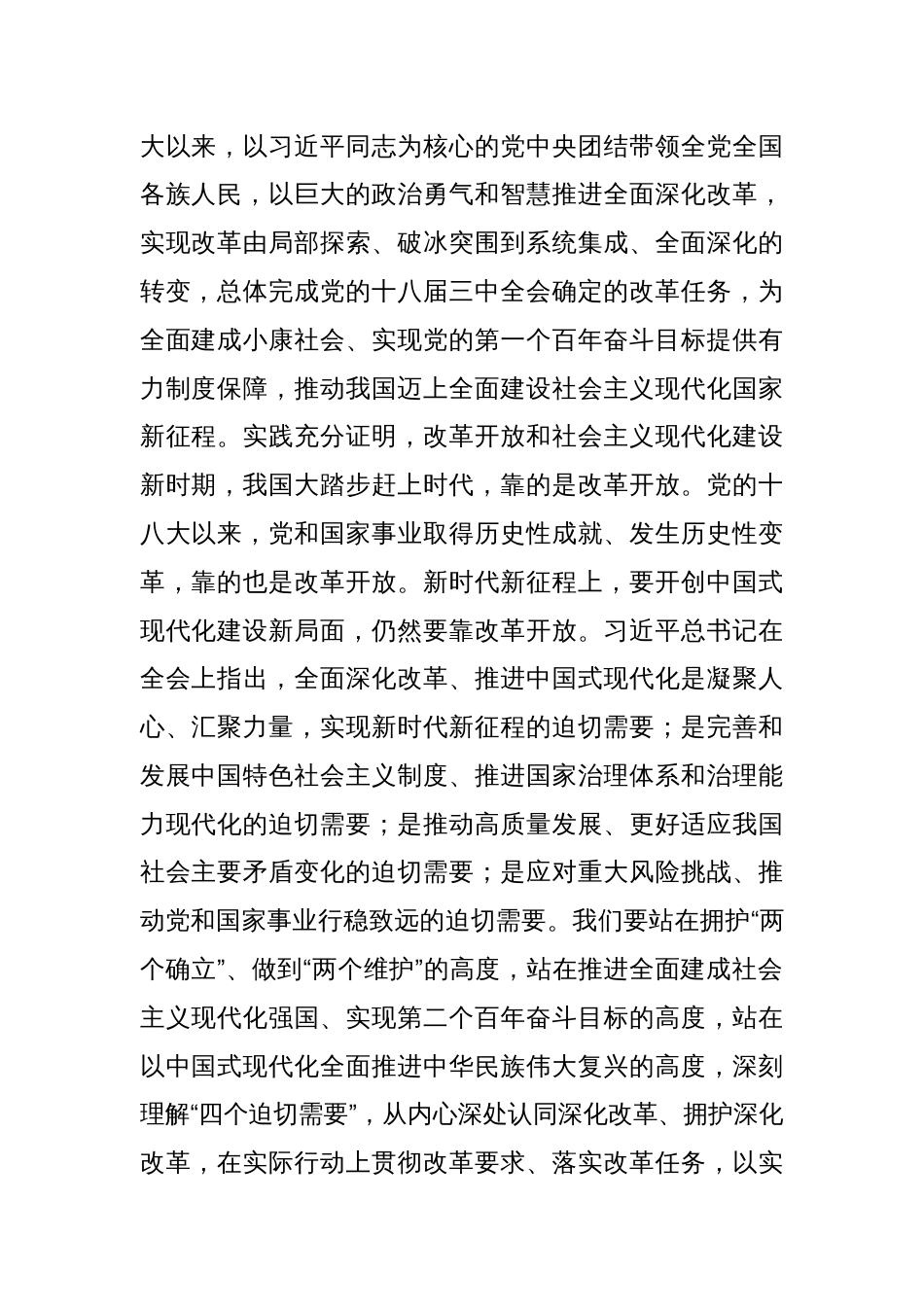 党的二十届三中全会研讨发言提纲_第2页