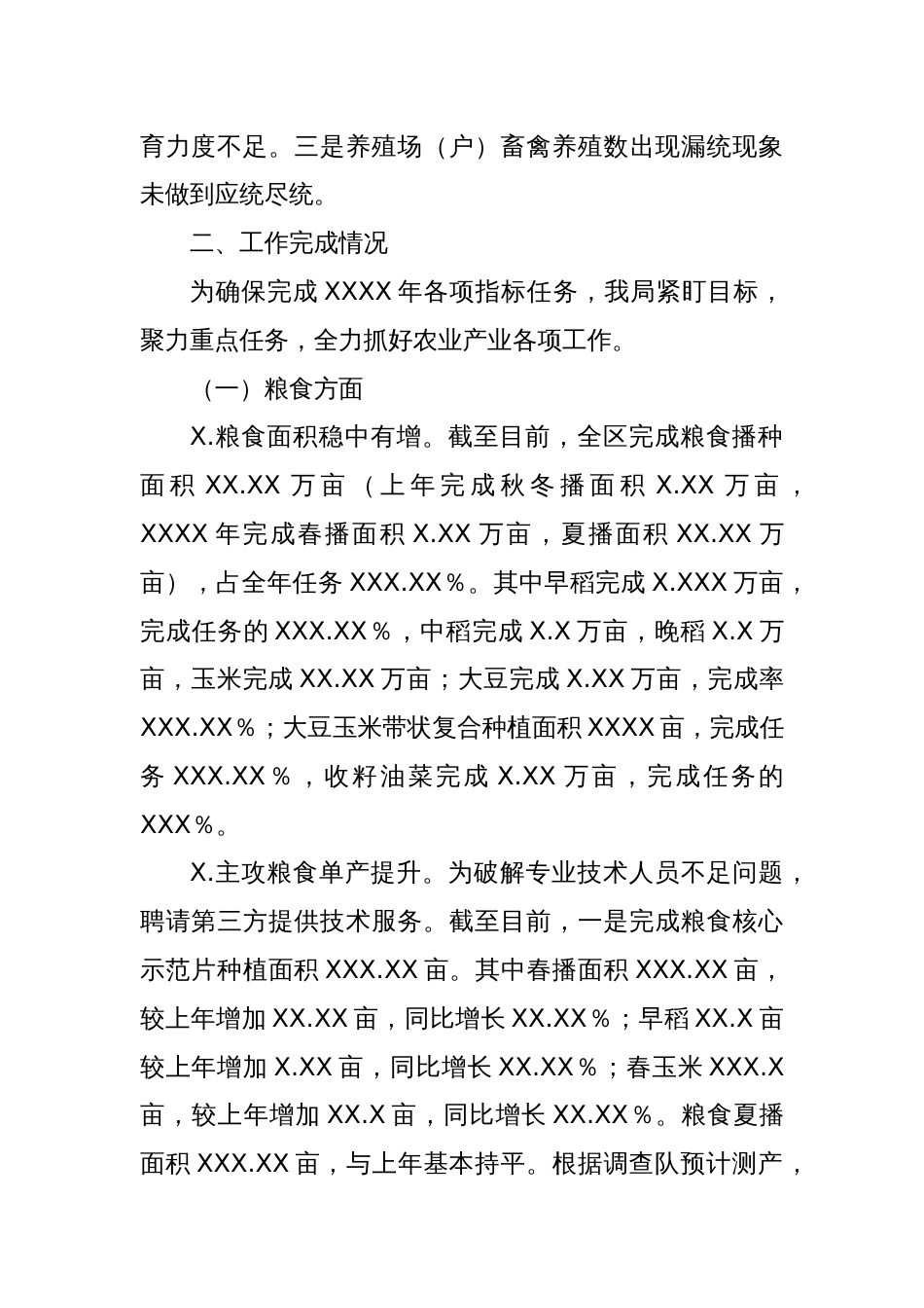 XX区农业农村局在全区年中工作会议上的发言_第2页