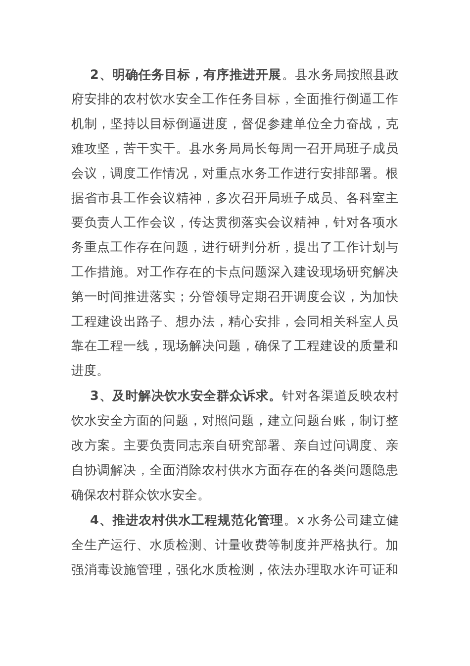 县农村饮水安全工作情况汇报_第2页