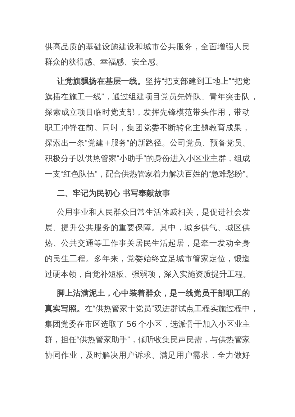 经验交流：高擎红色国企“新”旗帜 书写公用为民“心”篇章_第2页