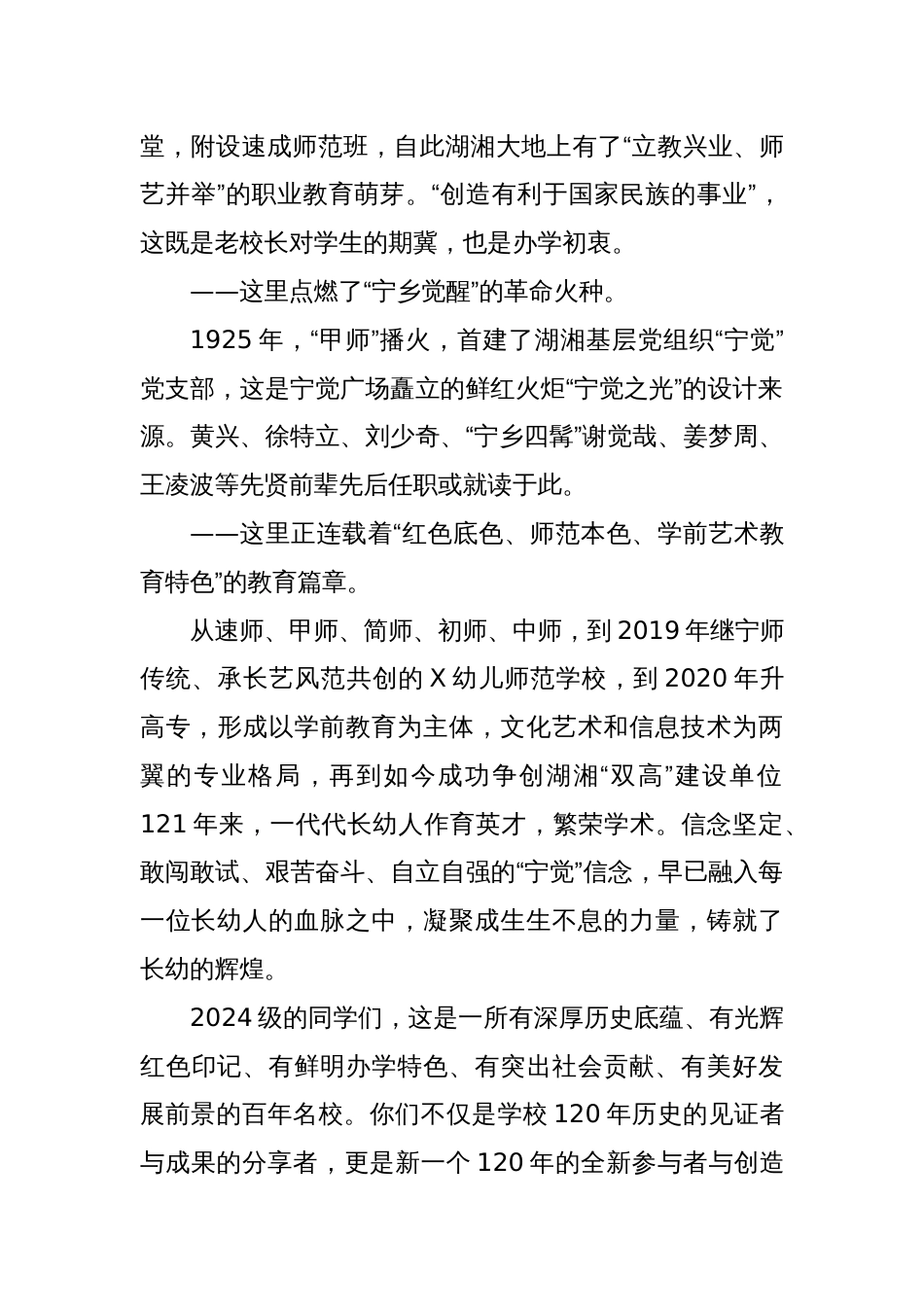 校长在2024级新生开学典礼暨军训开营仪式上的讲话_第2页