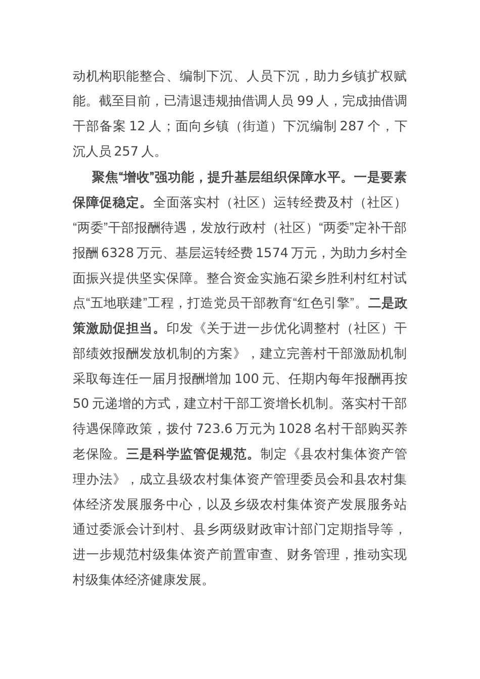 县委书记在基层党组织建设工作会议上的交流发言_第2页