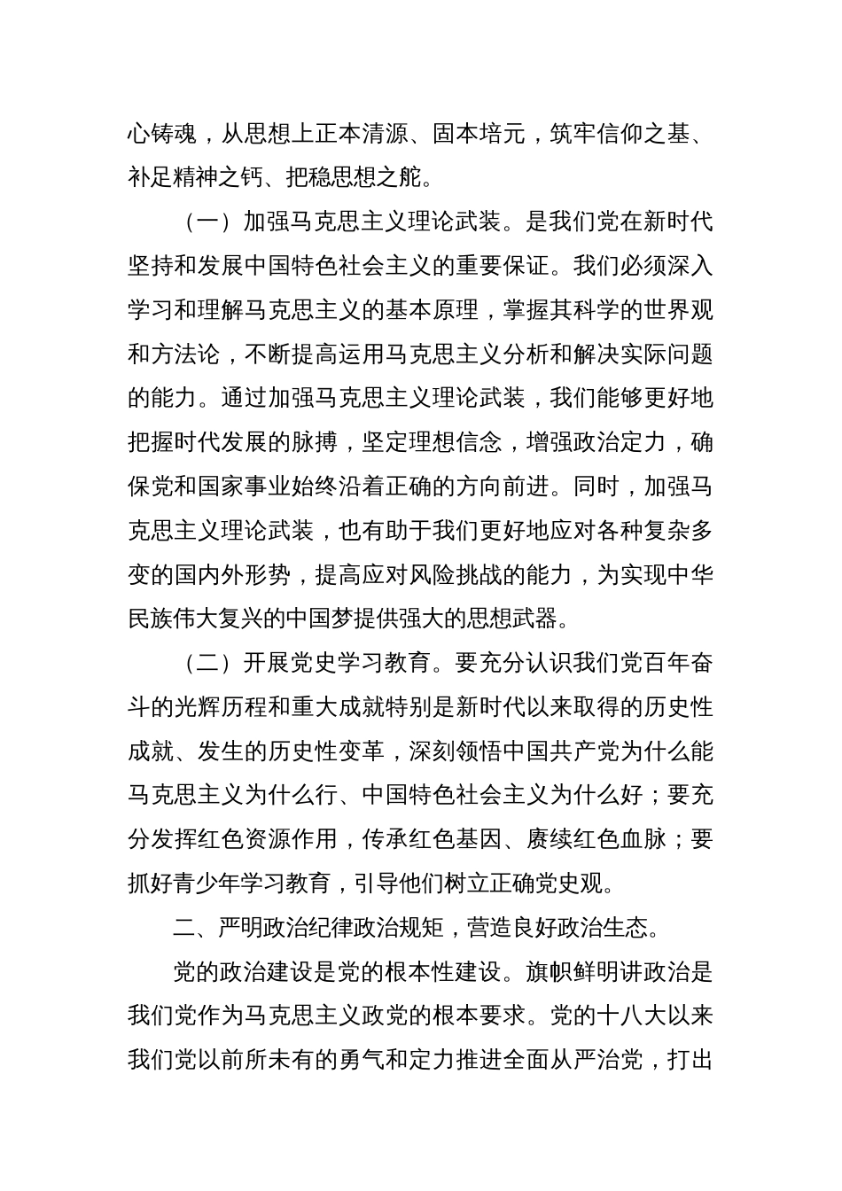纪检监察干部在全面从严治党主题研讨会上的发言提纲_第2页