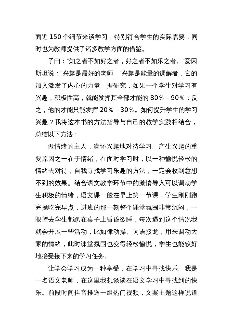 老师暑期政治学习心得体会：悟行相长，思行并进_第2页