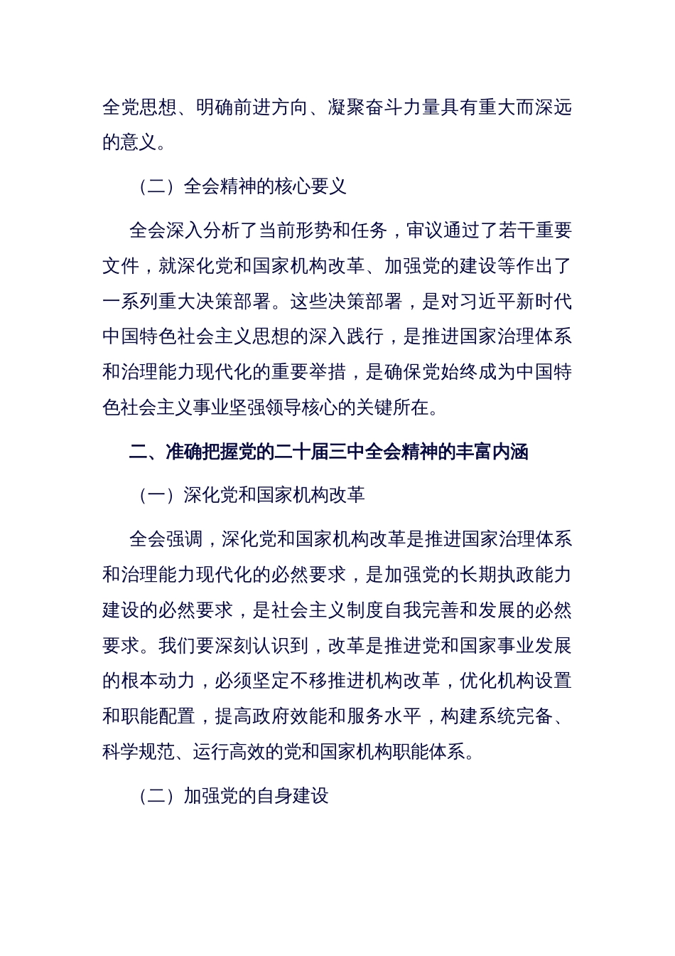 理论学习中心组开展学习贯彻党的二十届三中全会精神研讨交流_第2页