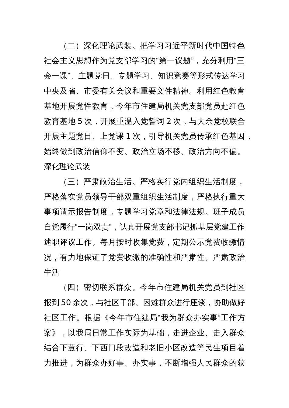 市住房和城市更新局机关党支部关于落实全面从严治党主体责任情况的报告_第2页