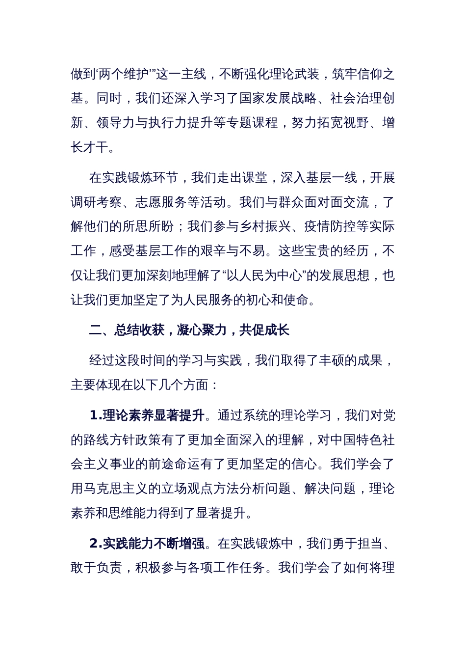 青年干部培训班结业典礼上的讲话稿_第2页