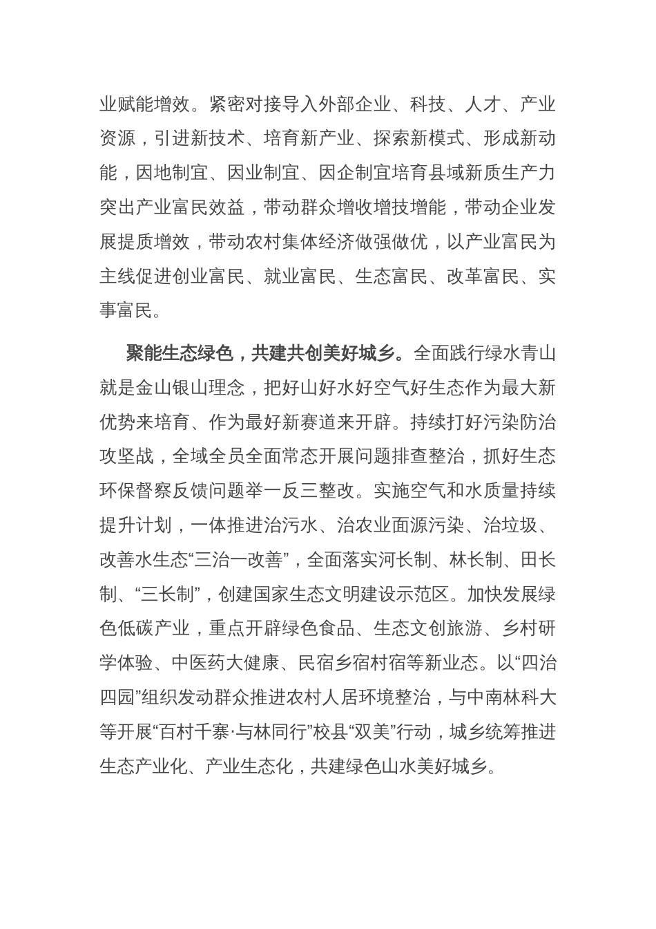 县委书记在全市县处级干部学习贯彻党的二十届三中全会精神专题研讨班上的交流发言_第2页