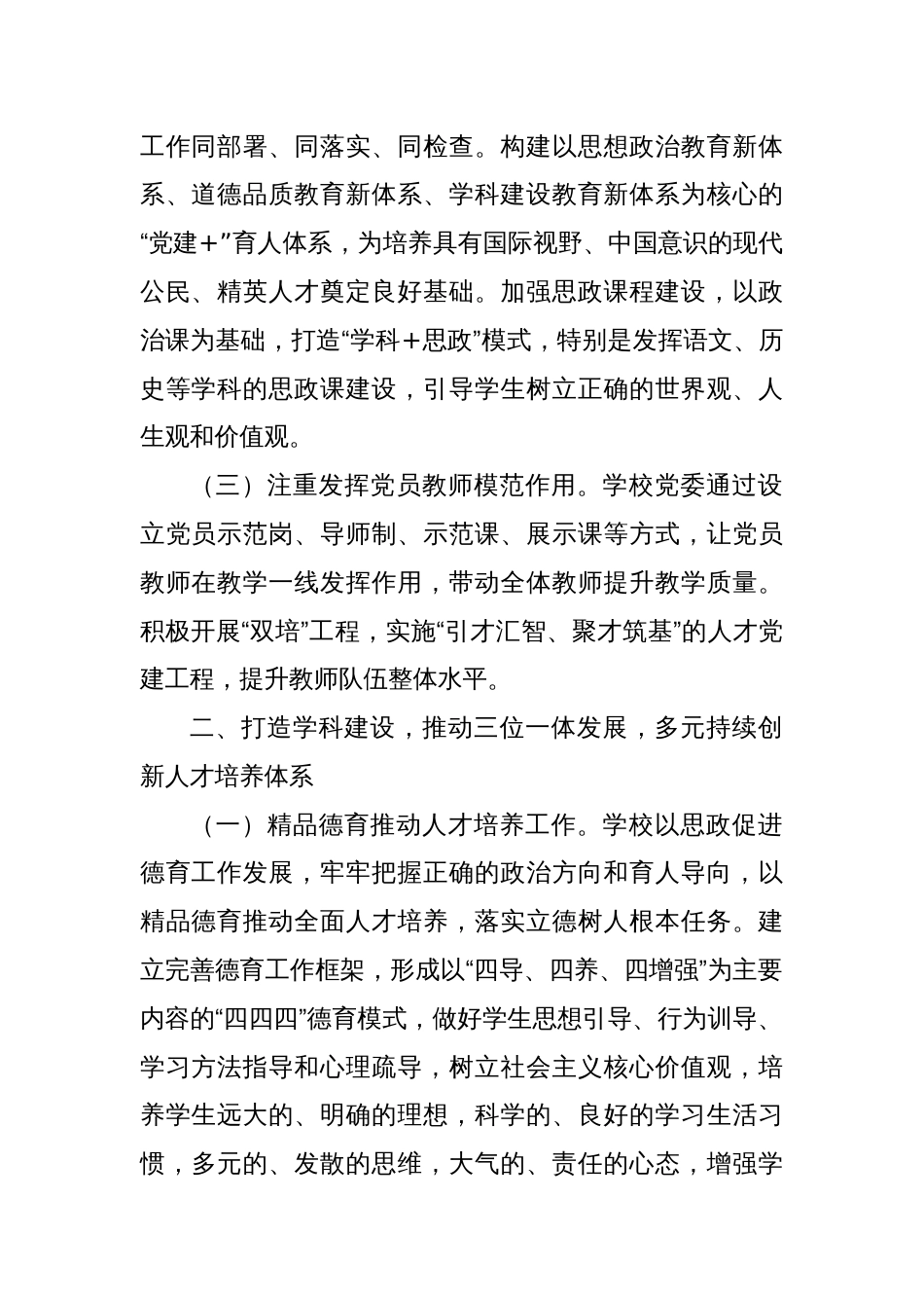 学校关于思想政治教育工作情况的报告_第2页