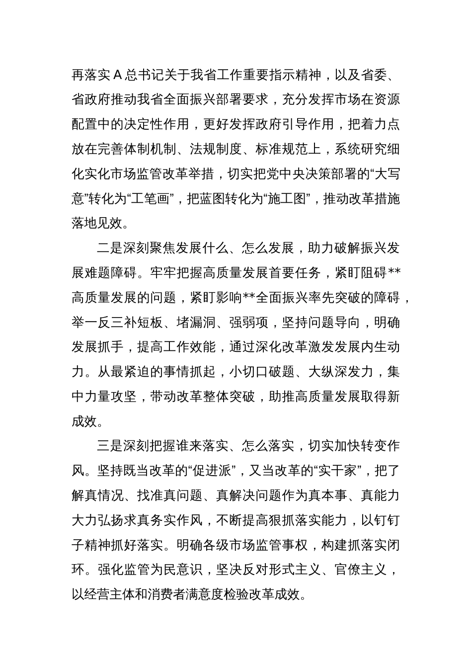 在市场监管局中心组三中全会精神集体学习会上的研讨发言_第2页