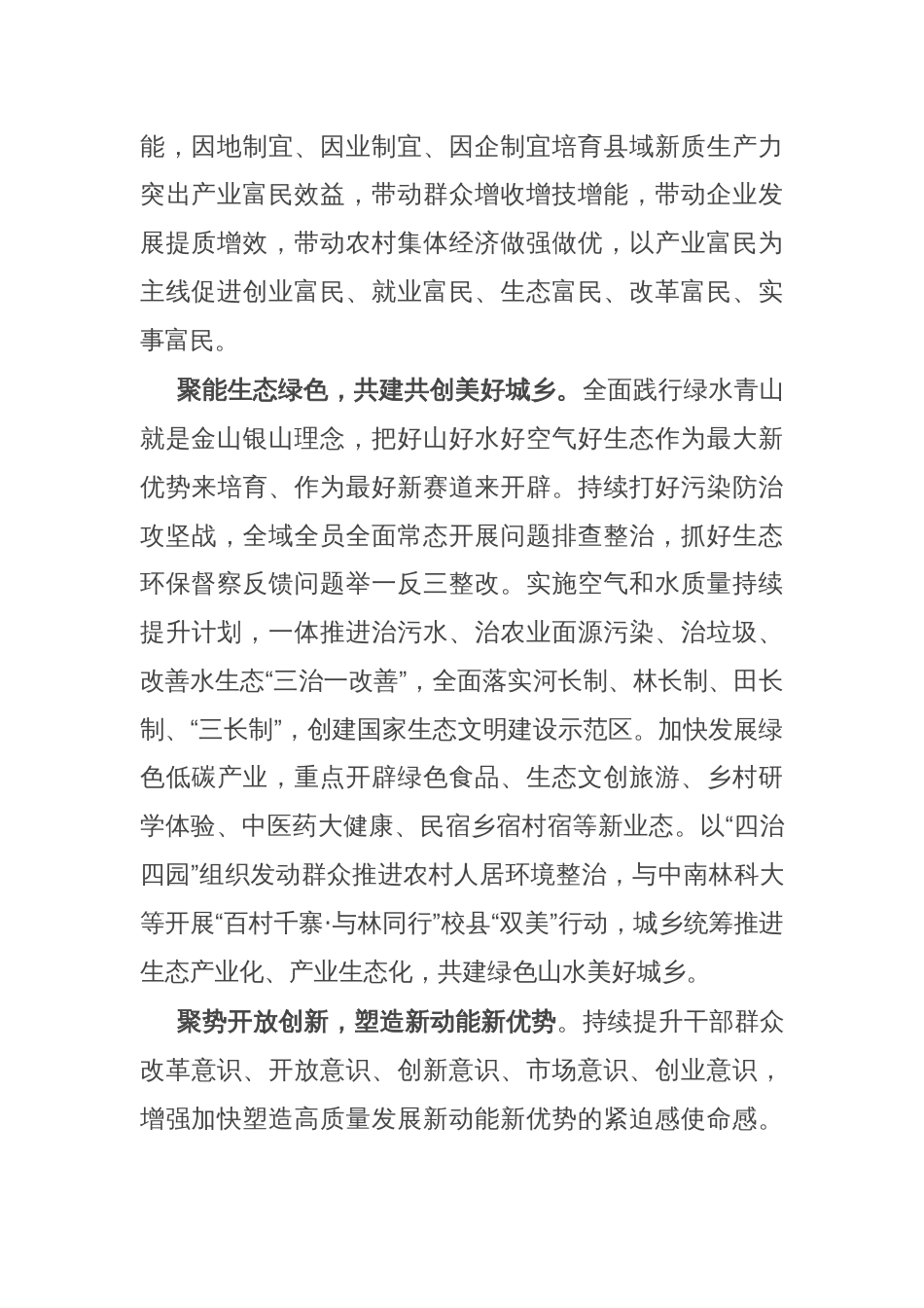 县委书记学习二十届三中全会精神研讨发言：以改革精神培育新优势开辟新赛道_第2页