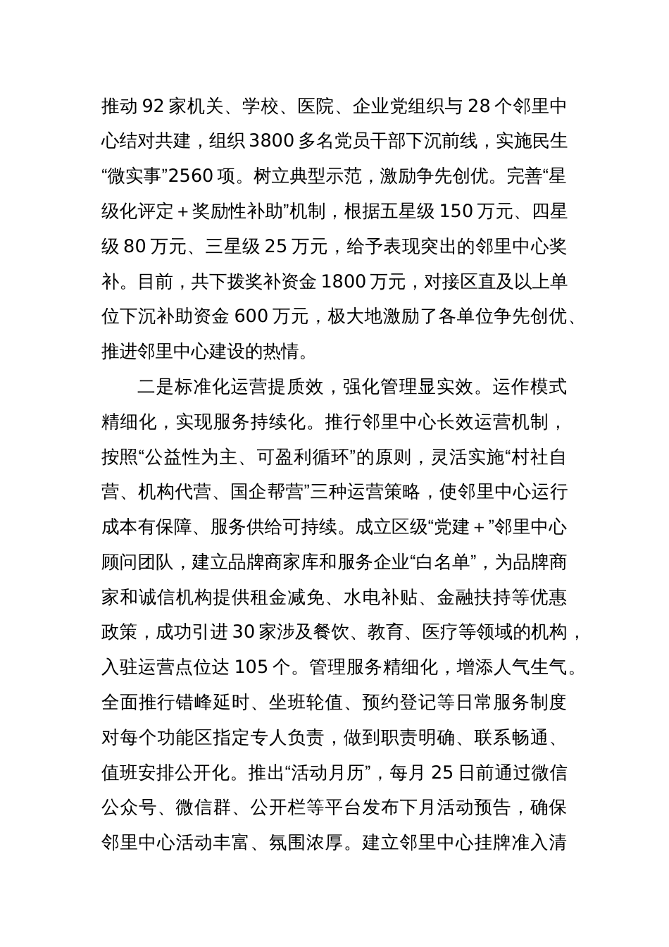 邻里中心建设工作情况汇报_第2页