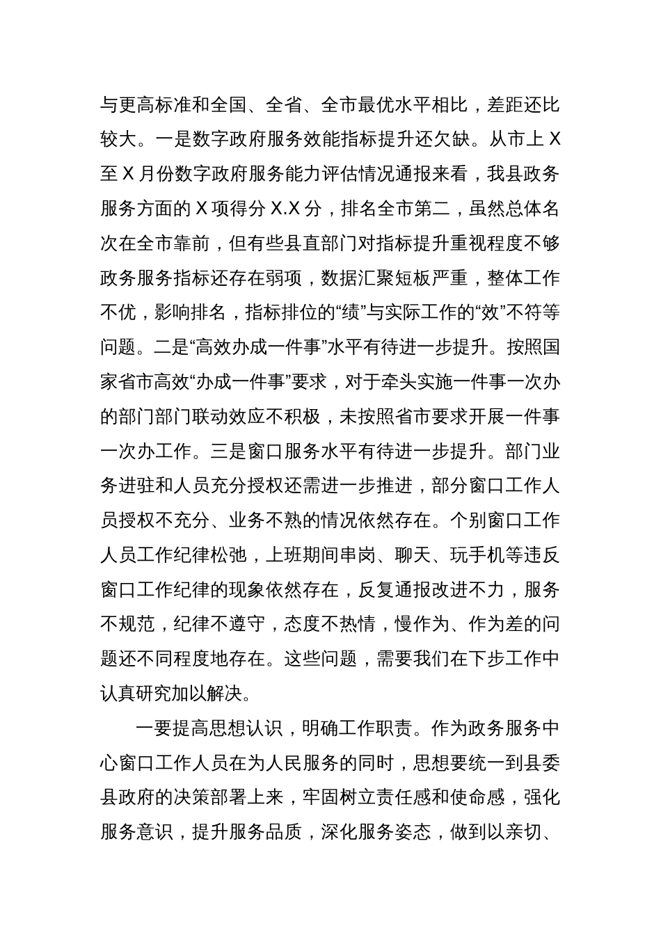 在县政务服务工作会议上的讲话_第2页