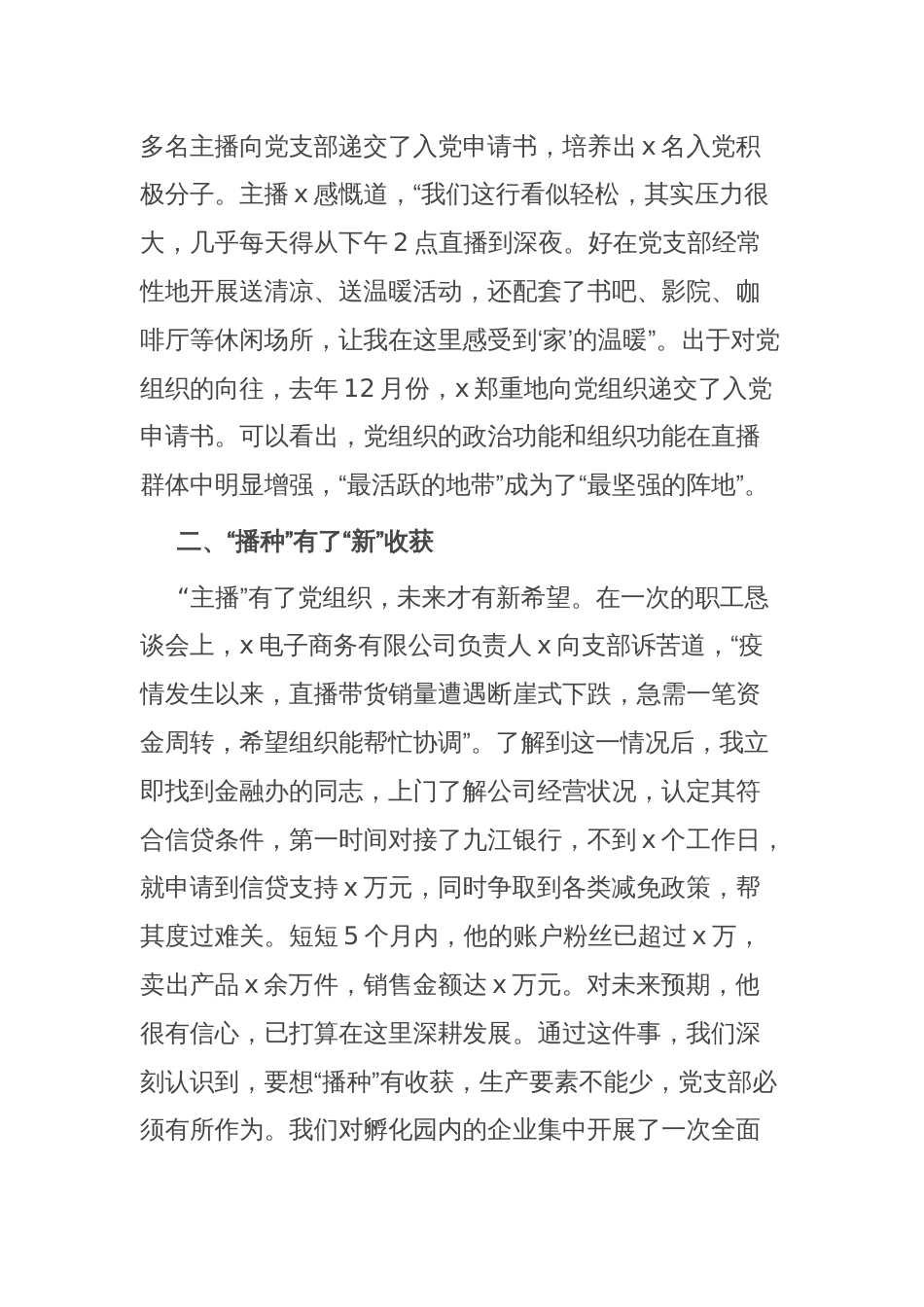 党支部书记在新业态新就业群体党建经验分享会上的交流发言_第2页