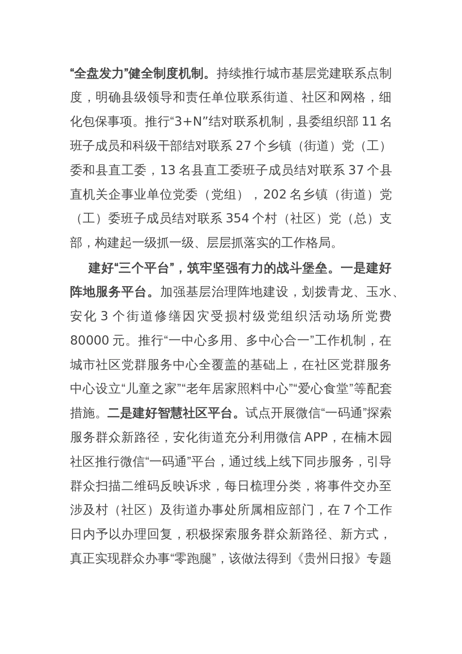 县委组织部部长在党建引领基层治理交流会上的发言_第2页