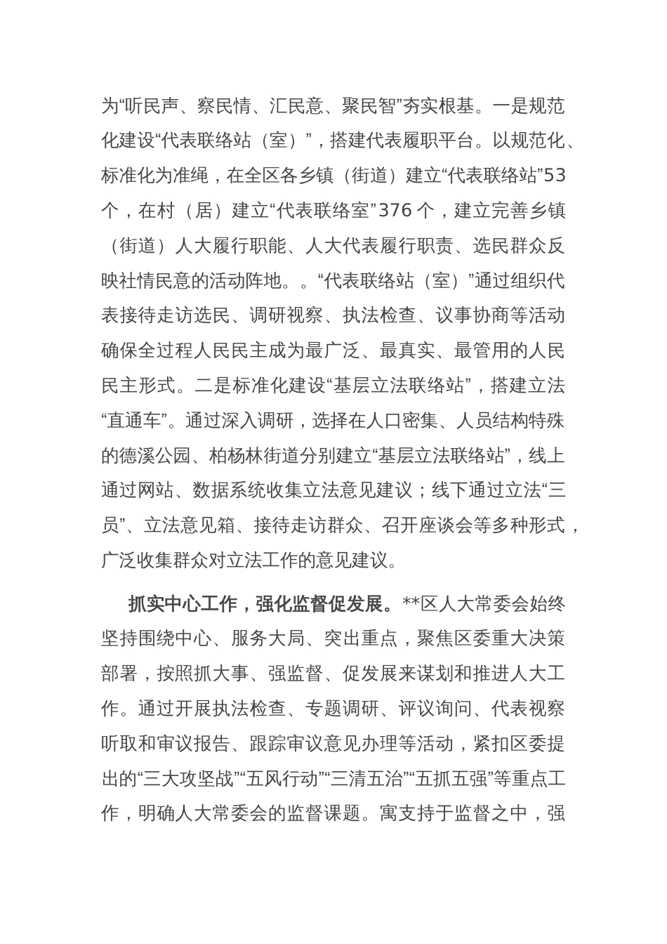 在2024年全市人大工作高质量发展座谈会上的交流发言_第2页