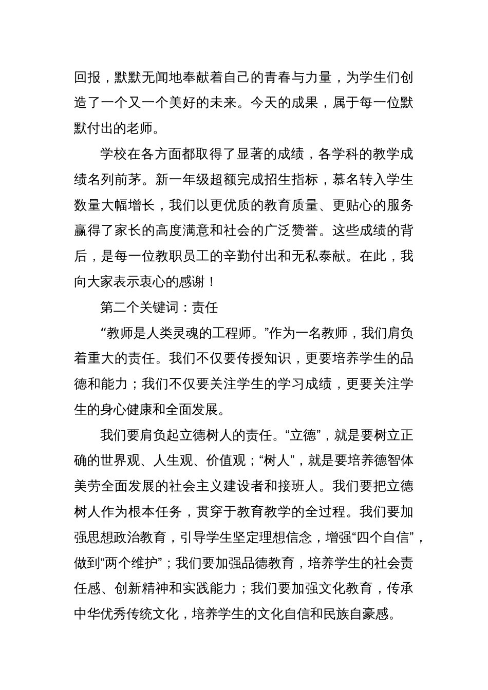 某小学党支部书记、校长在庆祝第40个教师节教师表彰大会上的致辞_第2页