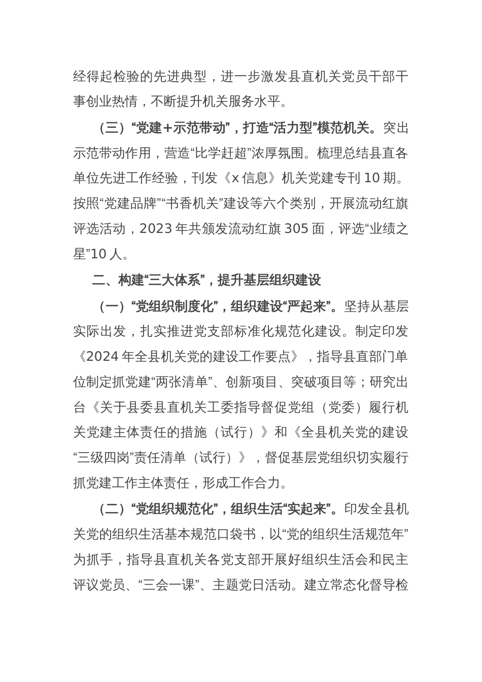 在机关党建高质量发展专题研讨会上的汇报发言_第2页