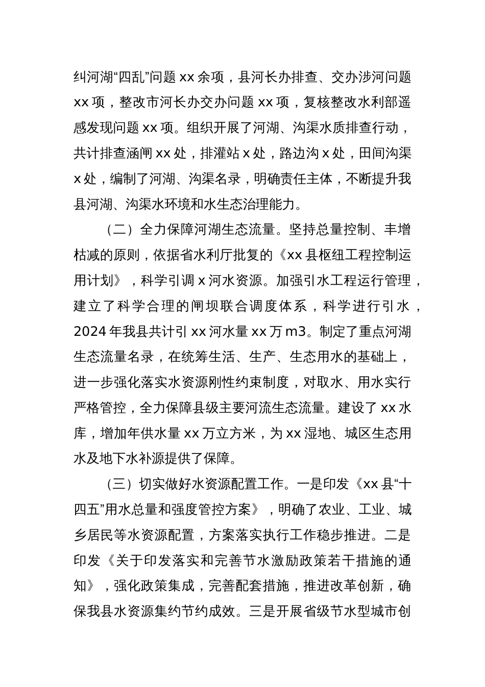 XX县水资源保护专委会工作汇报_第2页