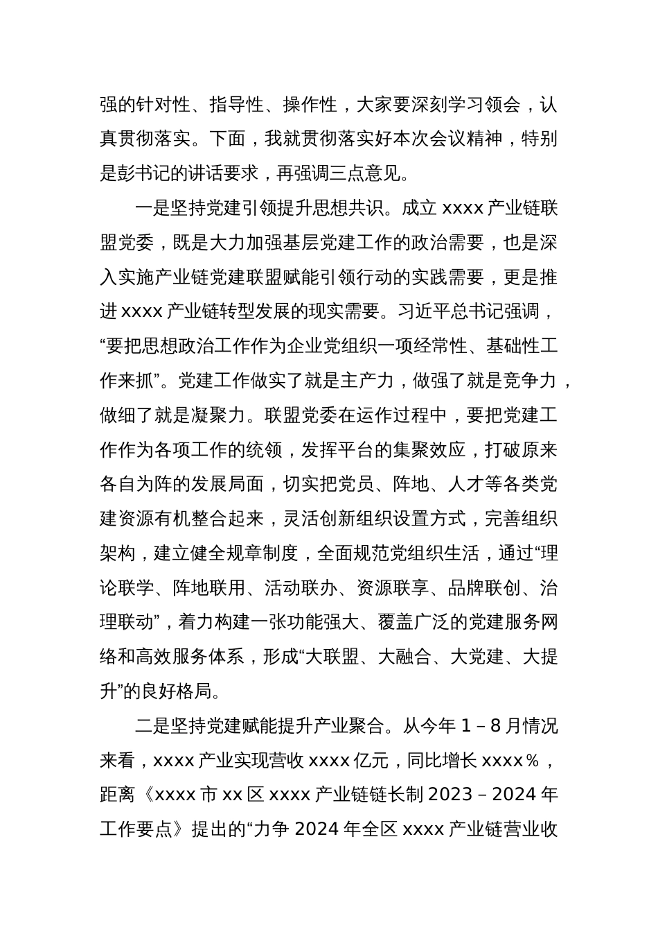 在XX区XX产业链联盟党委组建大会的主持词_第2页