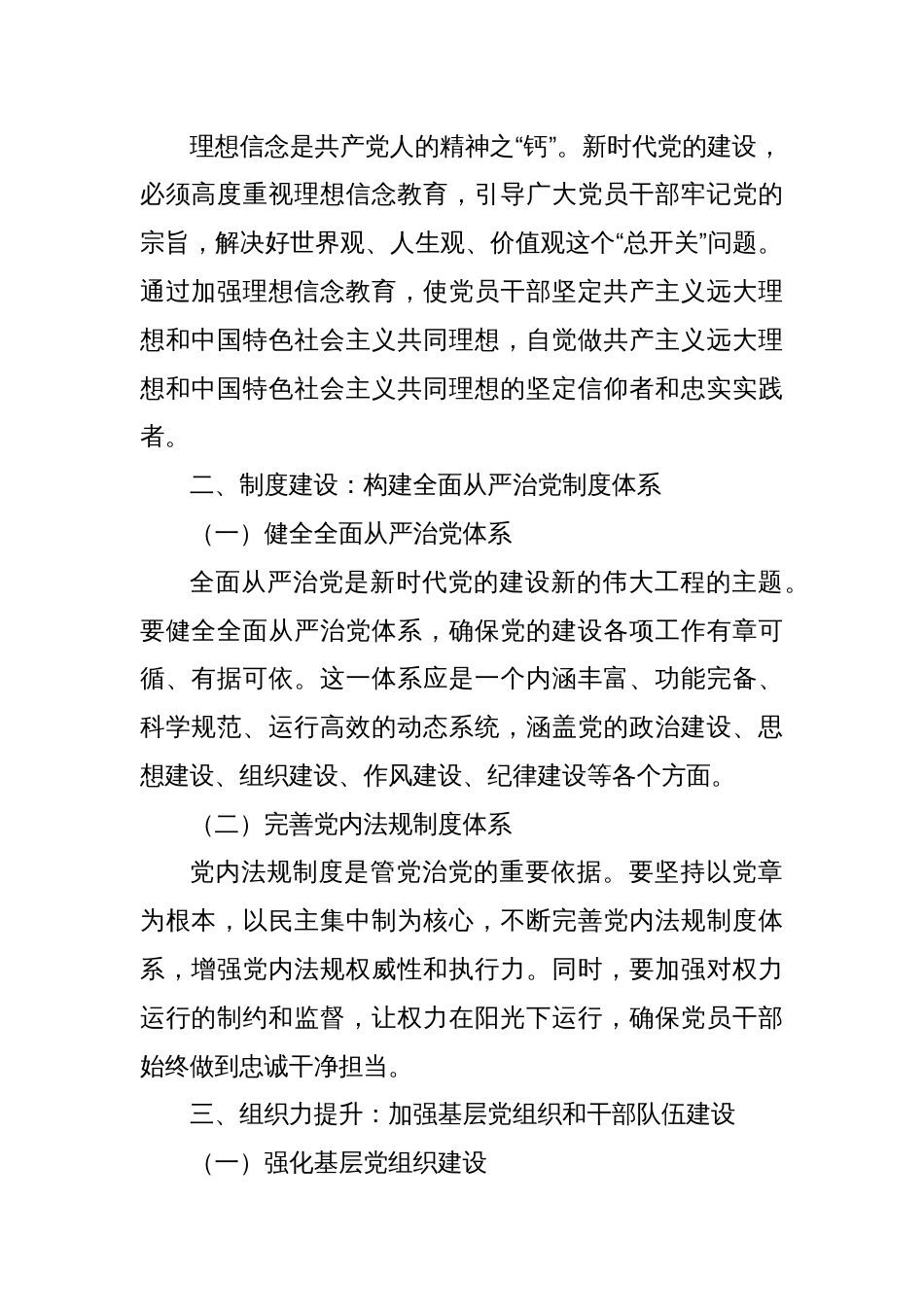 党课：新时代党的建设新的伟大工程路径探索与实践_第2页