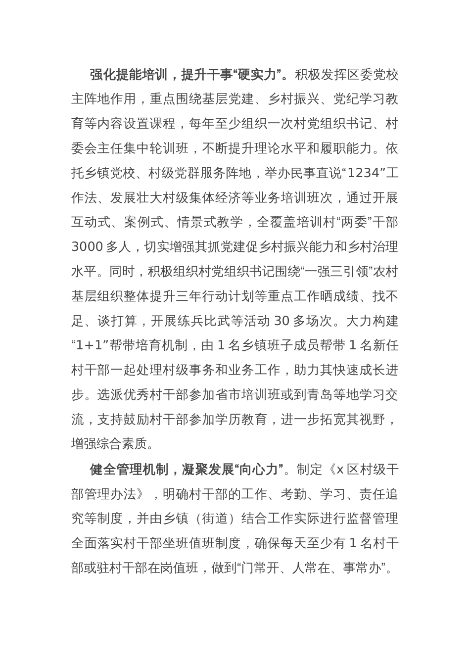 区委组织部部长在村干部队伍建设研讨会上的交流发言_第2页