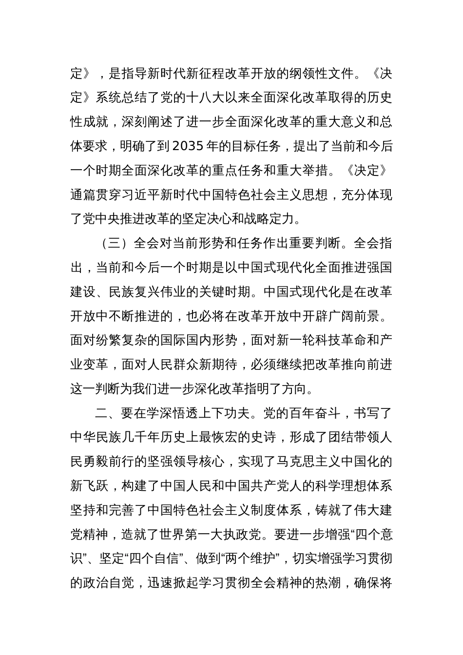 区委常委、政法委书记学习二十届三中全会精神研讨发言_第2页