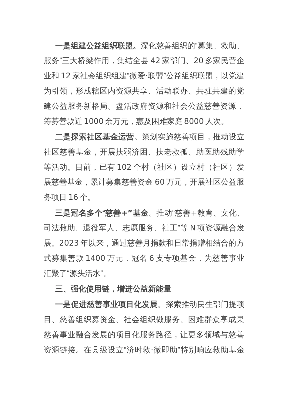 副县长、慈善总会会长在全市慈善工作推进会暨社区慈善事业发展现场会上的汇报发言_第2页