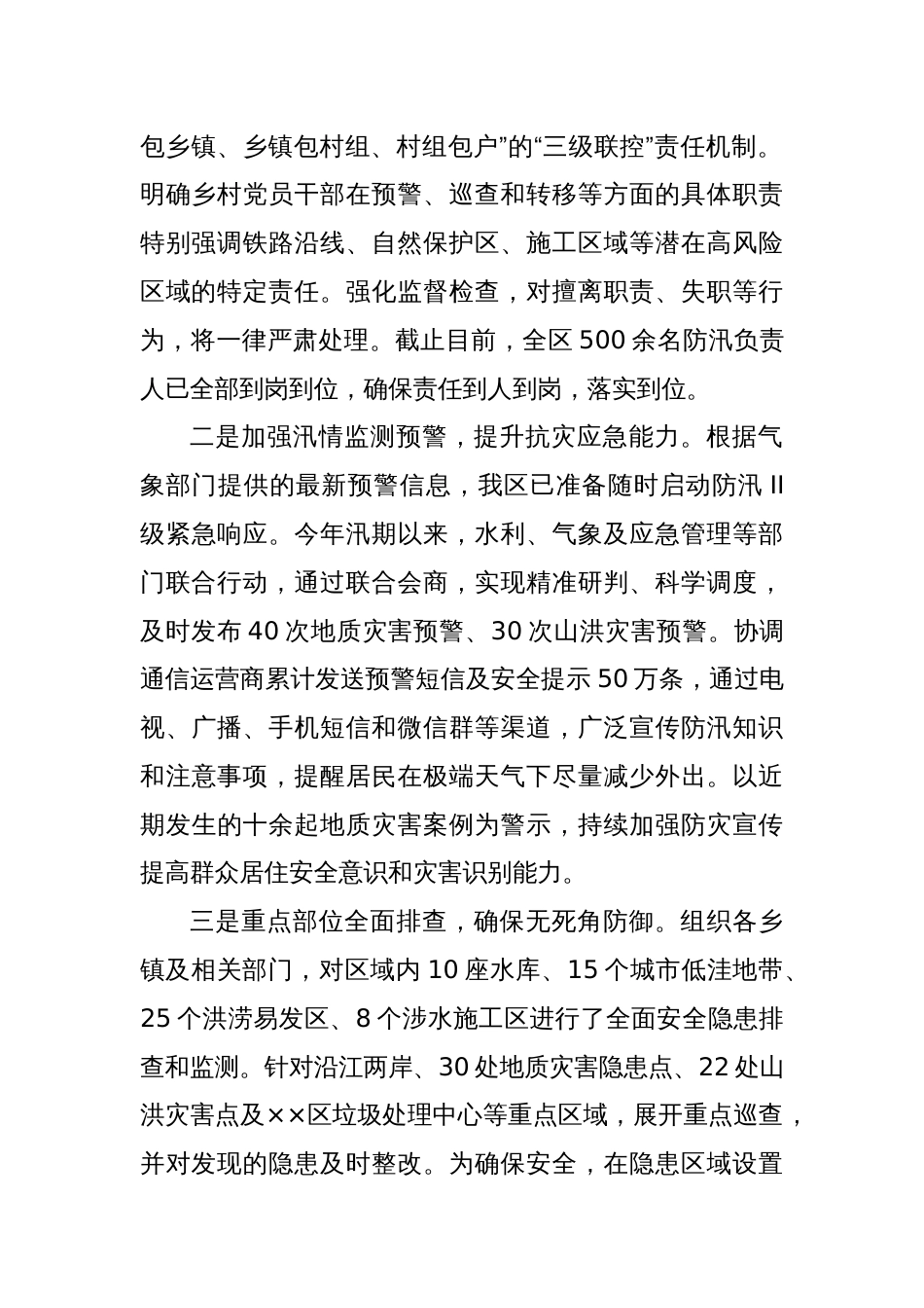 XX区强降雨防御工作会汇报发言提纲_第2页