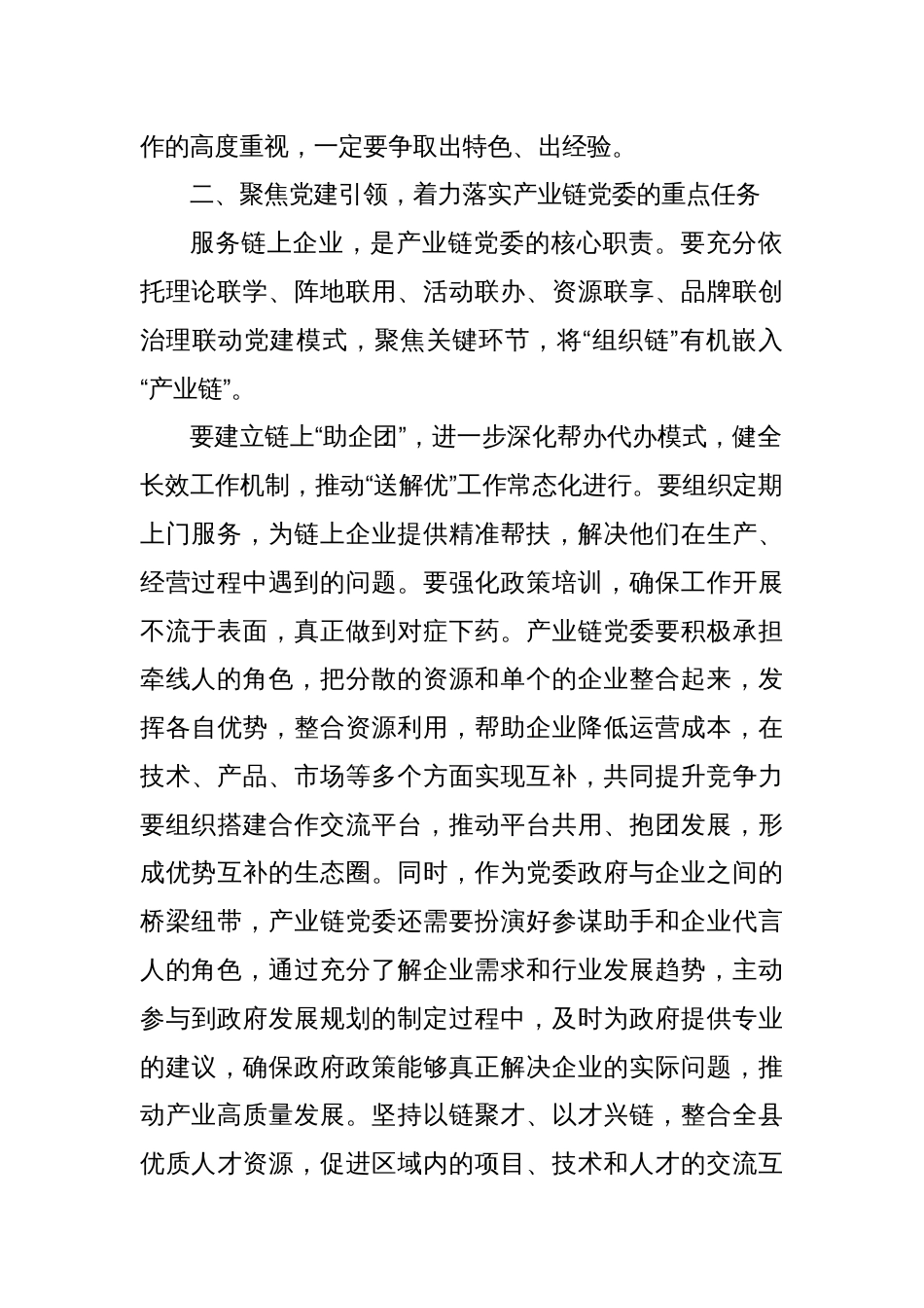 在XX县XX产业链党建工作推进会的讲话_第2页