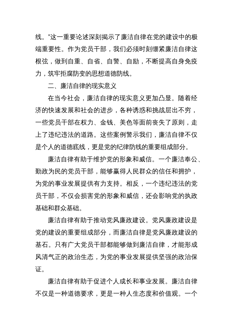 廉洁自律党课：廉洁自律，筑牢党的纪律防线_第2页